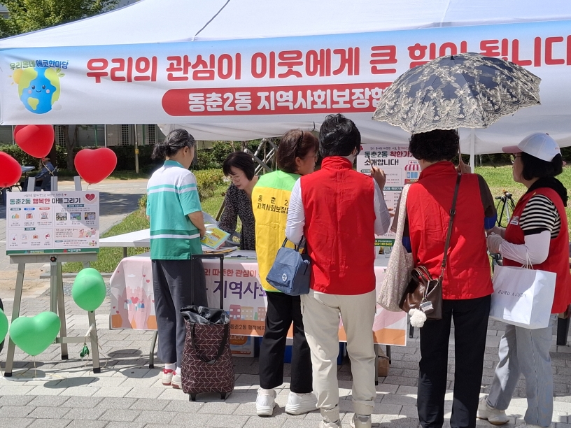 동춘2동 지역사회보장협의체, ‘동네방네 이웃사촌’ 홍보 활동